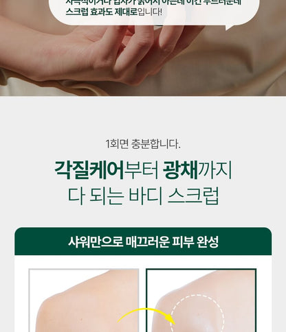 Body Scrub - 4 Types
