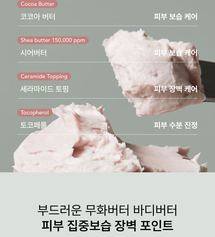 Vegan Topping Body Butter - 3 Types